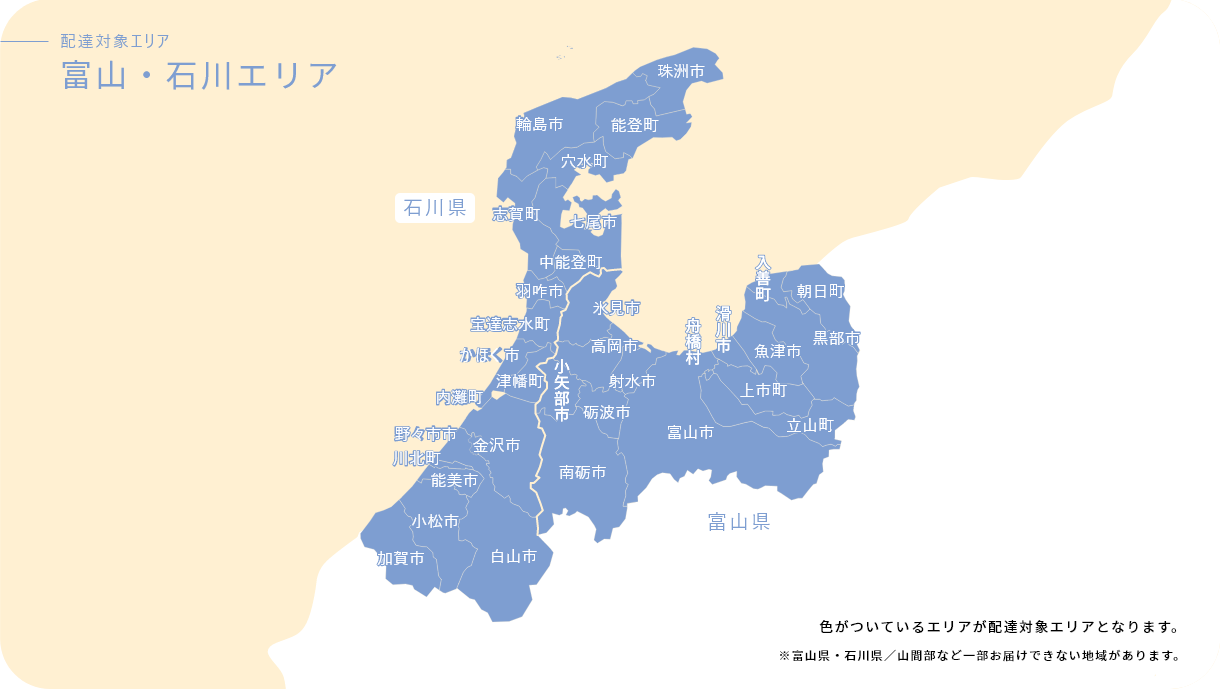 富山・石川エリア