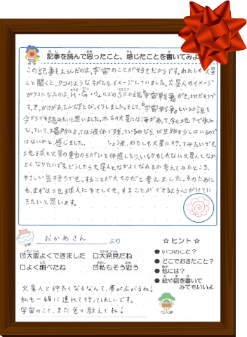 中学年の部 最優秀作品賞の作品