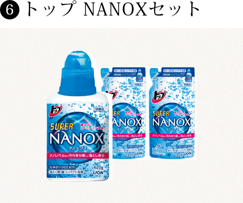 トップNANOXセット