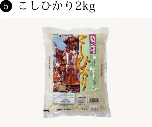 コシヒカリ2kg