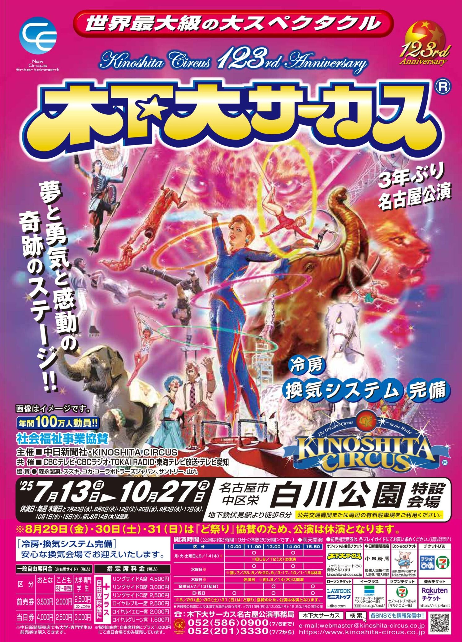 のんぺりえ　木下大サーカス　自由席招待券 木下大サーカス 宮崎公演 自由席招待券 平日招待券 期日指定平日